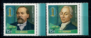 Россия, 2013, Юристы России, 2 марки